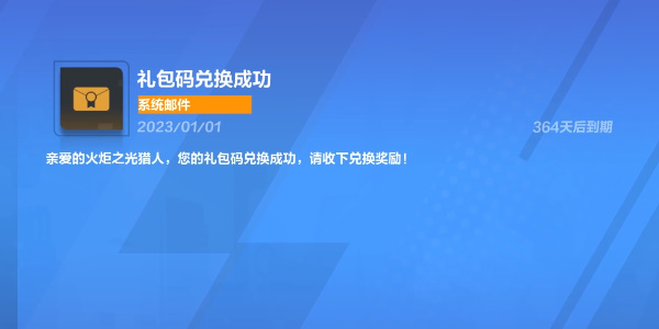 《火炬之光无限》兑换码位置攻略