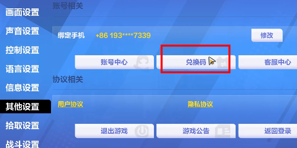 《火炬之光无限》兑换码位置攻略