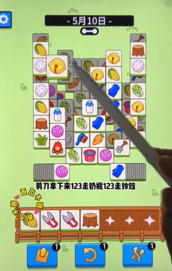 《羊了个羊》羊羊大世界5月10通关攻略