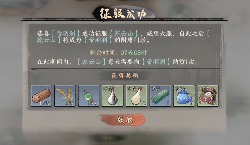 《千古江湖梦》征服门派怎么玩