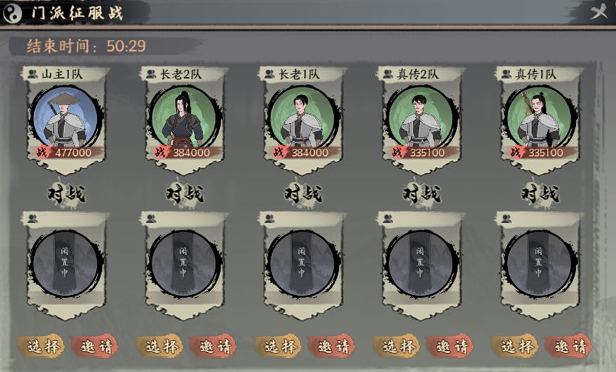 《千古江湖梦》征服门派怎么玩