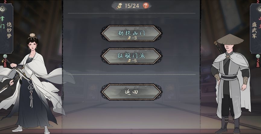 《千古江湖梦》征服门派怎么玩