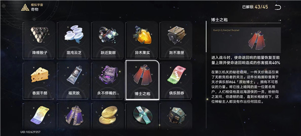 《崩坏星穹铁道》模拟宇宙四难度2打法攻略