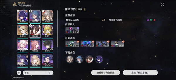 《崩坏星穹铁道》模拟宇宙四难度2打法攻略