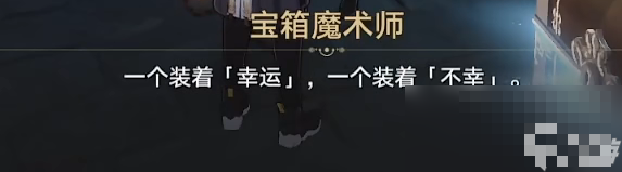 《崩坏星穹铁道》幸运的箱子任务完成攻略