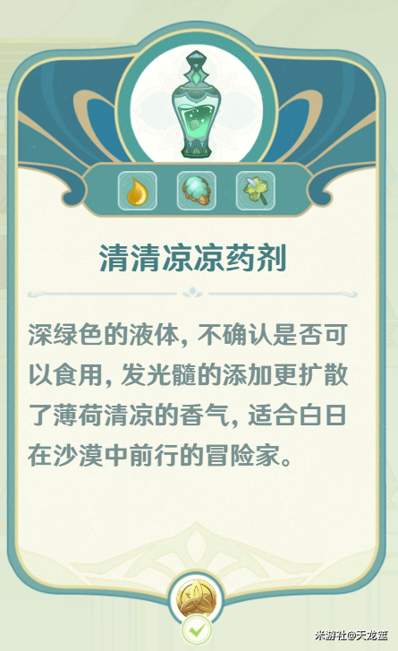 《原神》熠金妙剂配方大全攻略