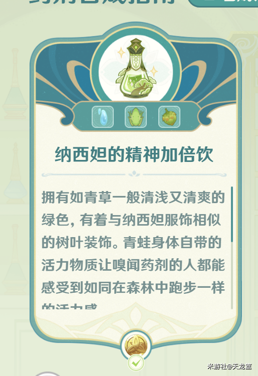 《原神》熠金妙剂配方大全攻略