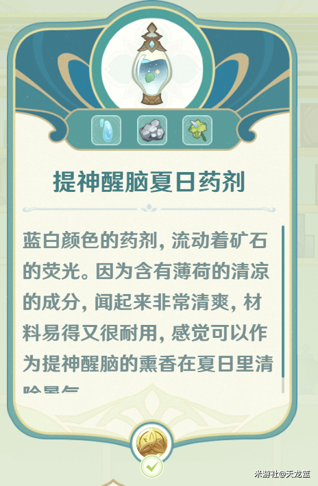 《原神》熠金妙剂配方大全攻略