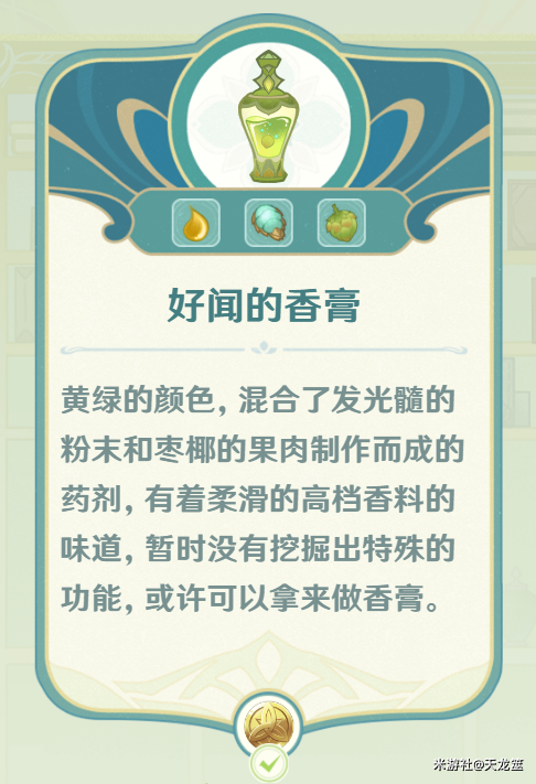 《原神》熠金妙剂配方大全攻略