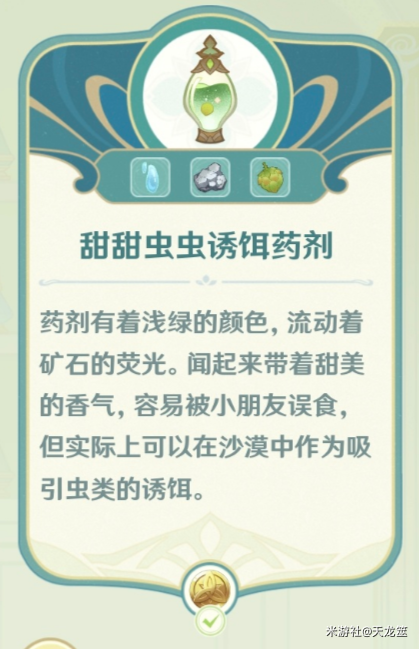 《原神》熠金妙剂配方大全攻略