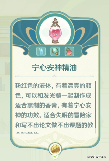 《原神》熠金妙剂配方大全攻略