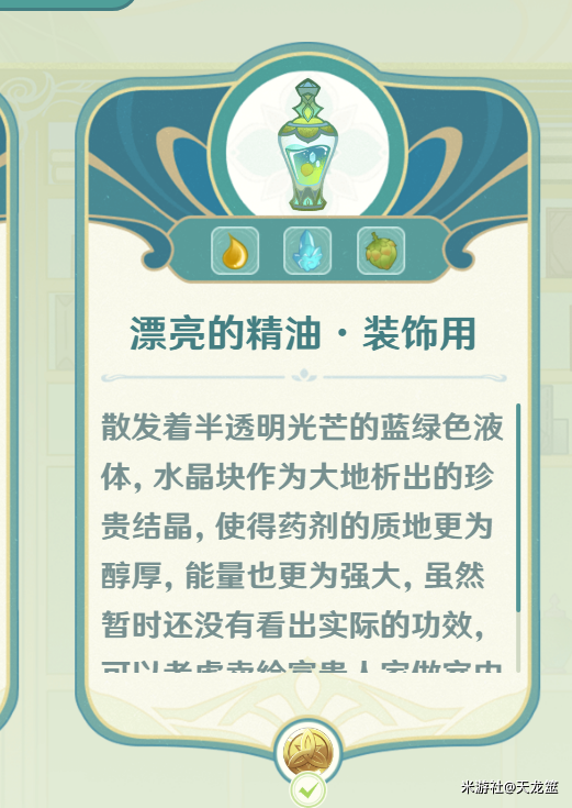 《原神》熠金妙剂配方大全攻略