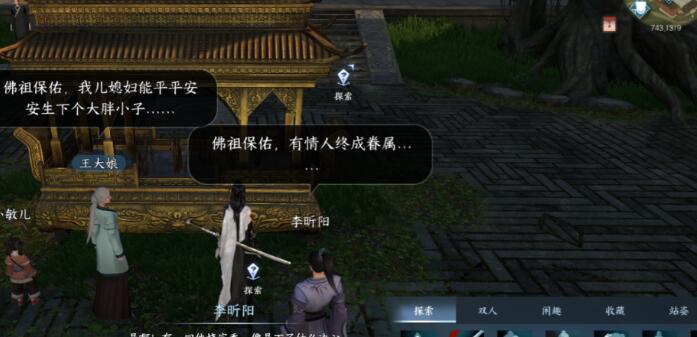 《逆水寒手游》何人留字探索任务怎么做