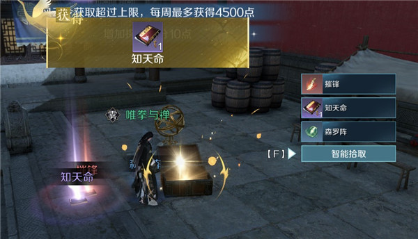 《逆水寒手游》知天命怎么获得