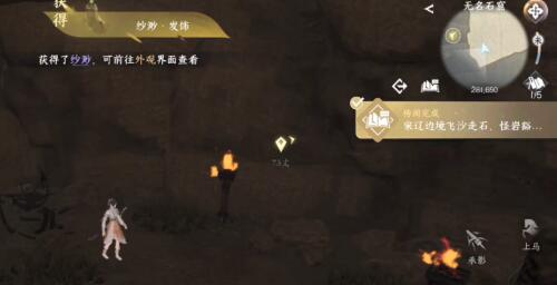 《逆水寒手游》何人竖碑任务怎么做