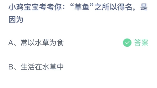《支付宝》蚂蚁庄园2023年5月13日答案解析