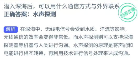 《支付宝》神奇海洋2023年5月12日答案最新