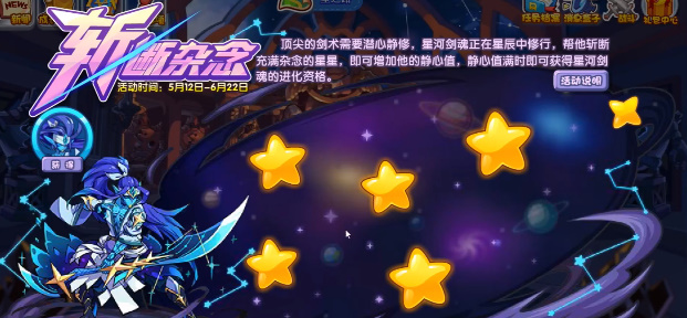《洛克王国》斩断杂念活动怎么玩