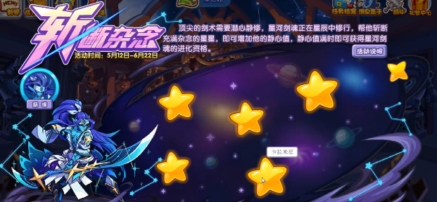 《洛克王国》斩断杂念活动怎么玩