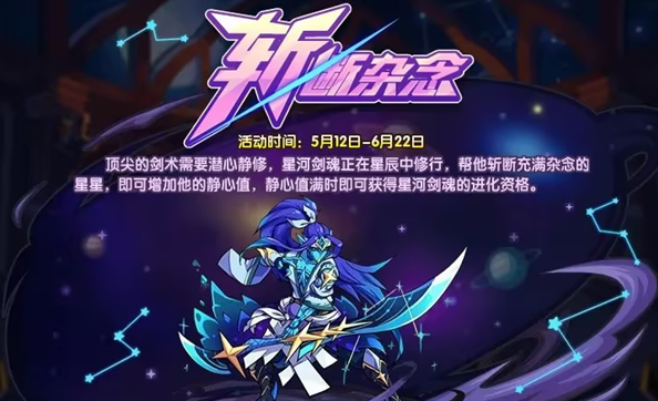 《洛克王国》斩断杂念活动怎么玩