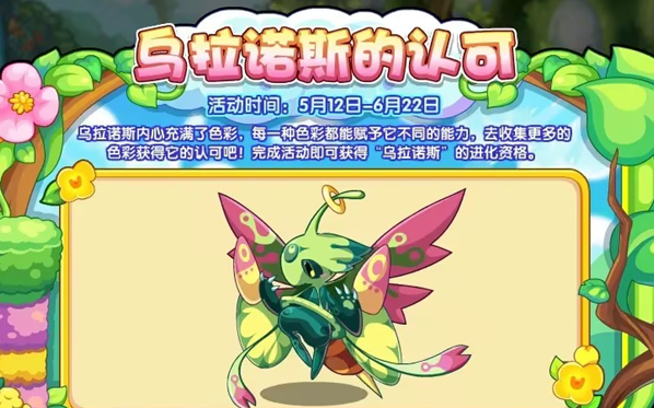 《洛克王国》乌拉诺斯的认可活动怎么玩