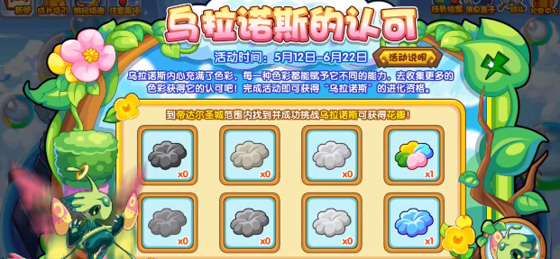 《洛克王国》乌拉诺斯的认可活动怎么玩
