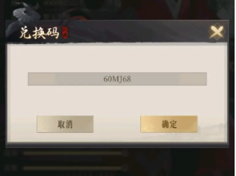 《新不良人手游》兑换码怎么用