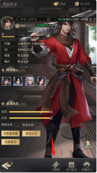 《新不良人手游》兑换码怎么用