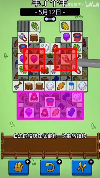 《羊了个羊》羊羊大世界5月12通关攻略