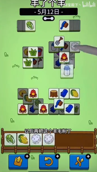 《羊了个羊》羊羊大世界5月12通关攻略
