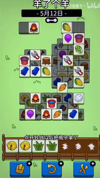 《羊了个羊》羊羊大世界5月12通关攻略