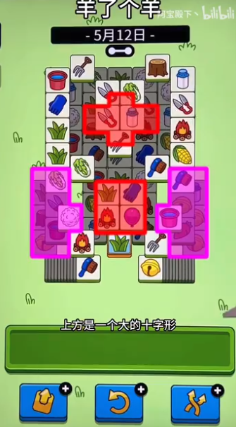 《羊了个羊》羊羊大世界5月12通关攻略