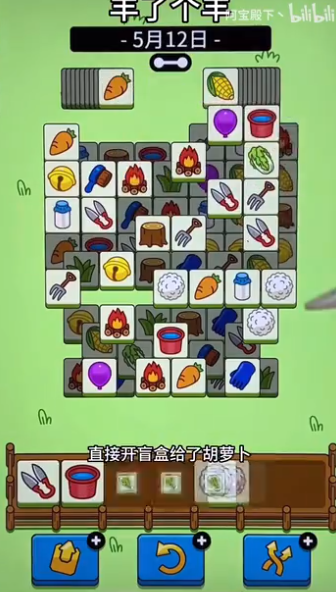 《羊了个羊》羊羊大世界5月12通关攻略