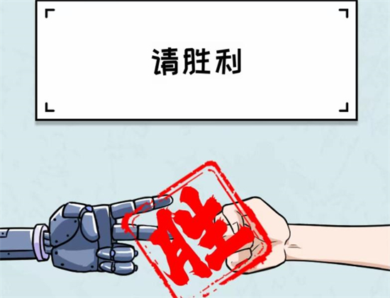 《看你怎么秀》疯狂猜拳解谜攻略