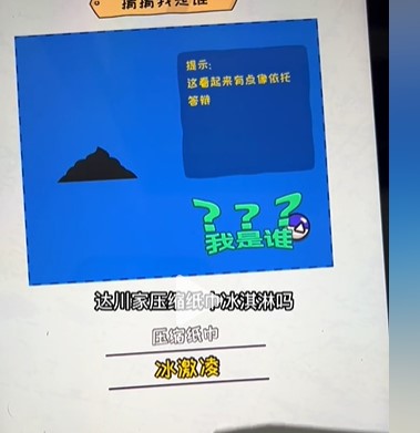 《看你怎么秀》我是谁解谜攻略