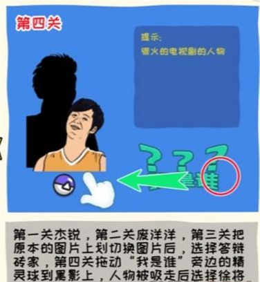 《看你怎么秀》我是谁解谜攻略