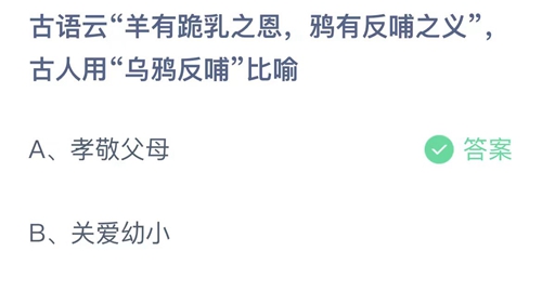 《支付宝》蚂蚁庄园2023年5月14日答案最新