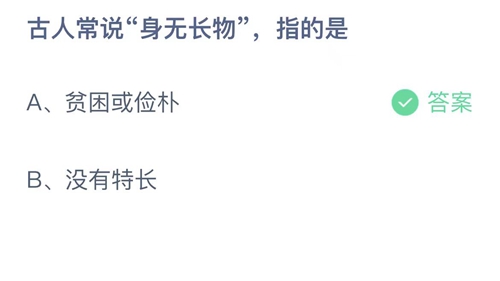 《支付宝》蚂蚁庄园2023年5月16日答案最新