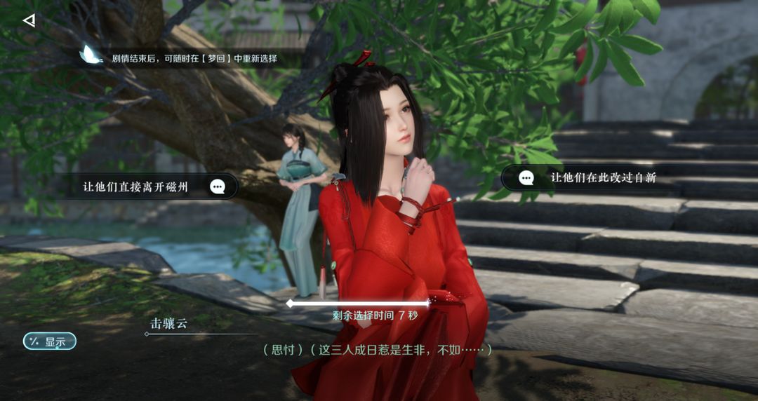 《逆水寒手游》琴与瓷奇遇怎么做
