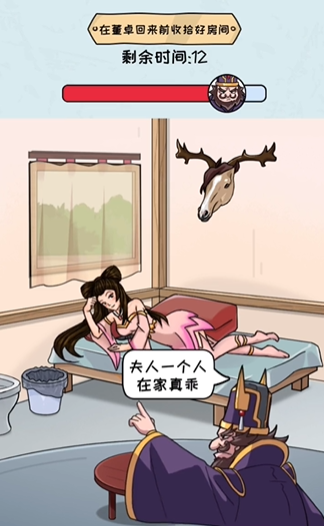 《看你怎么秀》贤妻貂蝉解谜攻略