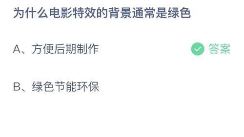 《支付宝》蚂蚁庄园2023年5月18日答案最新