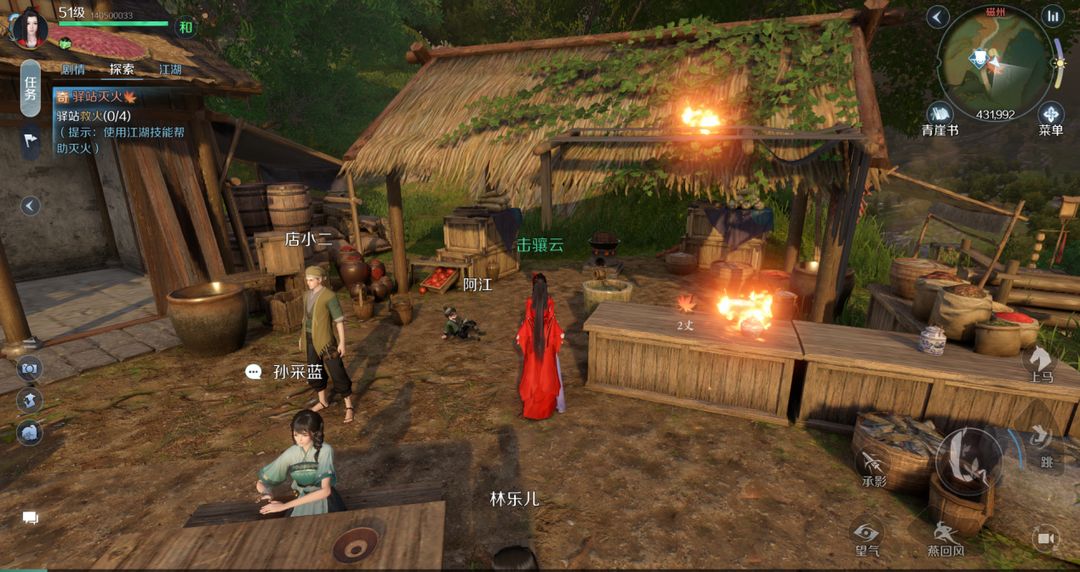 《逆水寒手游》驿站灭火奇遇怎么做