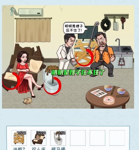 《看你怎么秀》启强租房关卡攻略