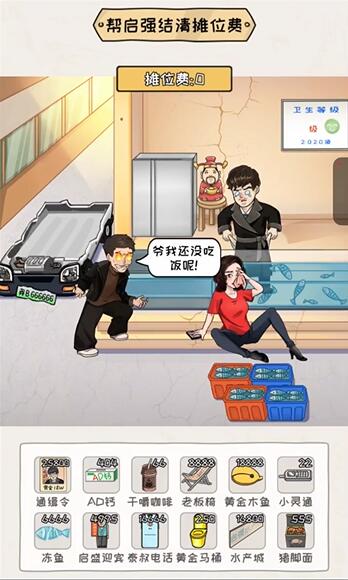 《看你怎么秀》启强卖鱼解谜攻略