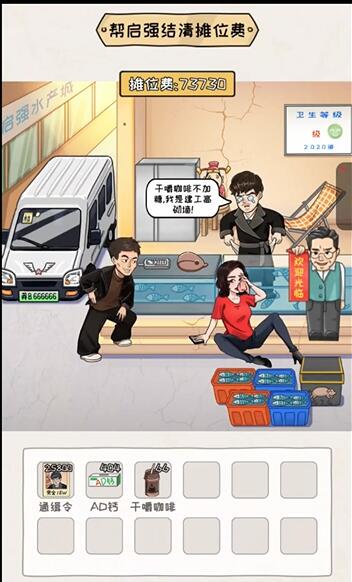 《看你怎么秀》启强卖鱼解谜攻略