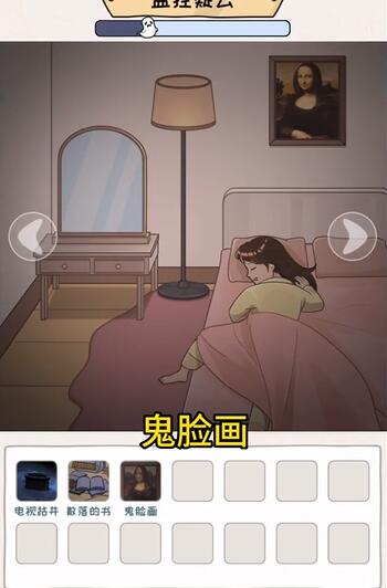 《看你怎么秀》监控疑云关卡攻略