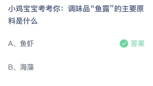 《支付宝》蚂蚁庄园2023年5月19日答案最新