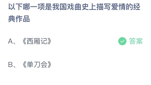 《支付宝》蚂蚁庄园2023年5月20日答案最新