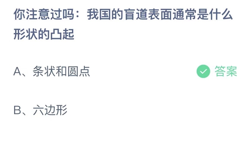 《支付宝》蚂蚁庄园2023年5月21日答案