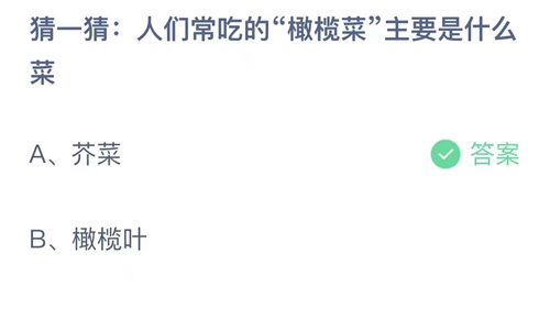 《支付宝》蚂蚁庄园2023年5月22日答案解析